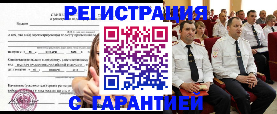 прописка законно в Камышине