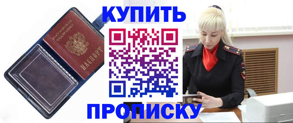 прописка для школы в Камышине