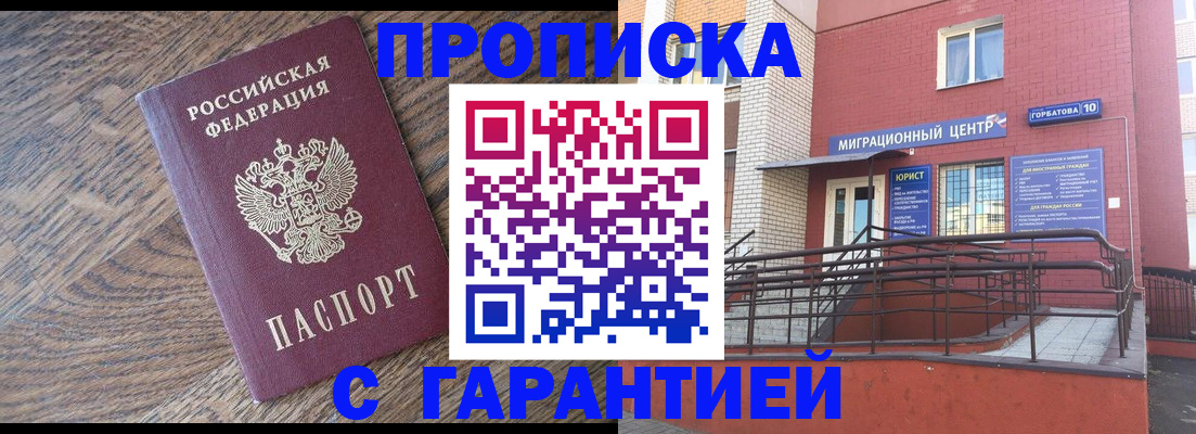 прописка 2025 в Камышине