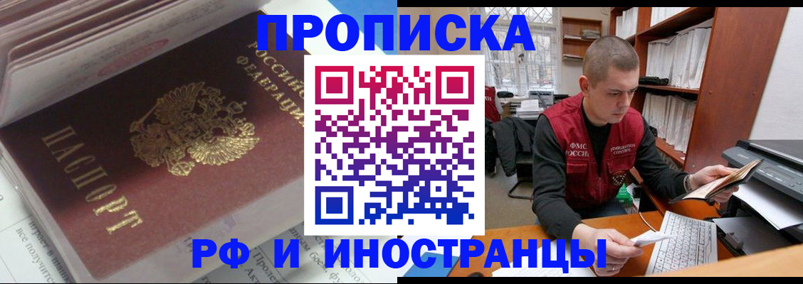 временная регистрация в Камышине